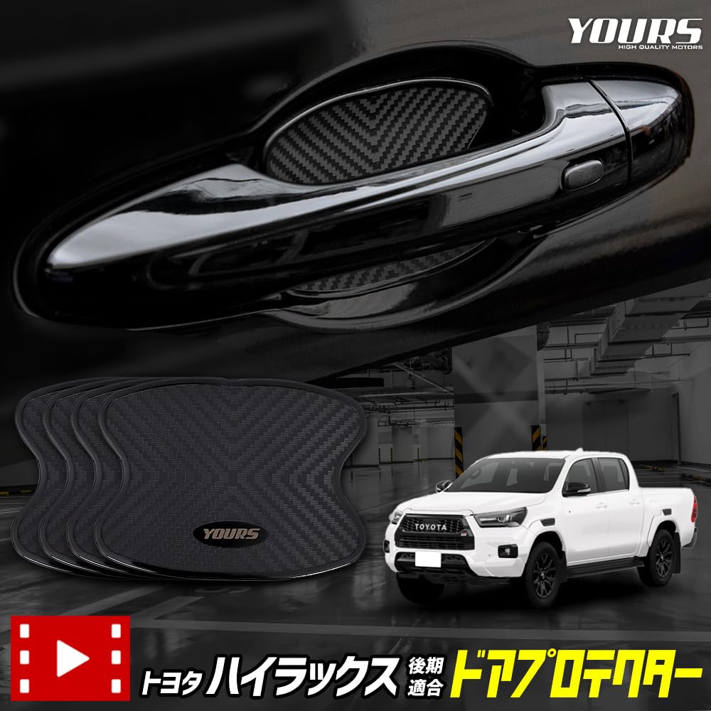 YOURS Hilux Late Model Compatible Door Scratch Prevention Door Protector Set Door Handle Door Knob Custom Parts Accessories Dress Up M (Yours) 4-Piece