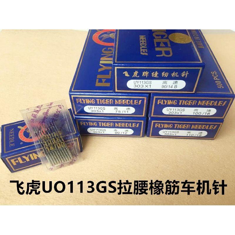 Uo113Gs Elastic Band Sewing Machine Needle Multi-Needle Sewing Machine Needle for Elastic Waistband Multi-Needle Waistband Sewing Machine Needle Feihu Uo113 Sewing Machine Needle, Size 11, 1 Pack