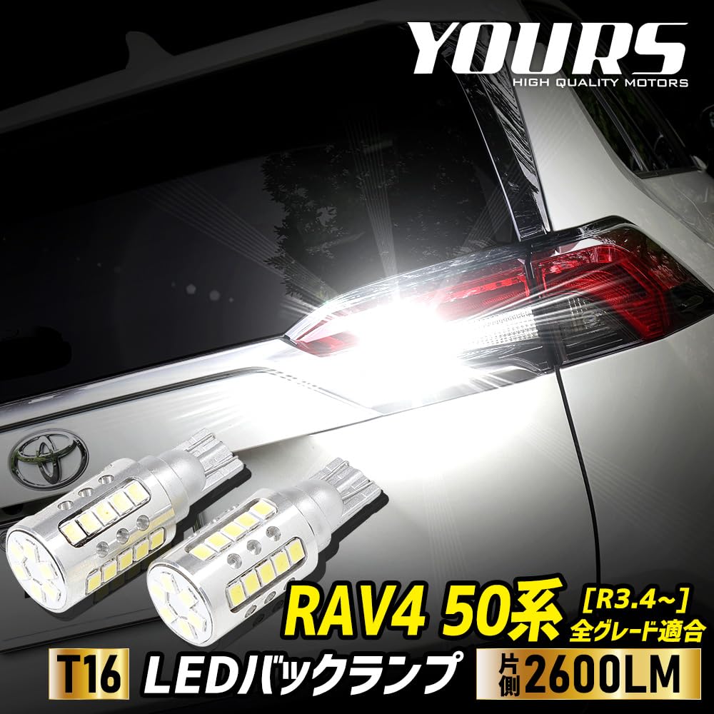 YOURS RAV4 50 Series Compatible Backlight LED T16 2600LM 2-Piece Set Backlight 6500K ZES