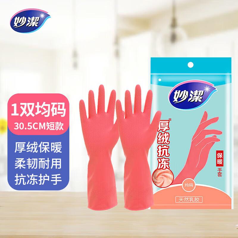 Miaojie Warm Household Gloves