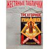 Trekogornoe Beer Metal Poster, Vintage Russian Brewery Wall Art