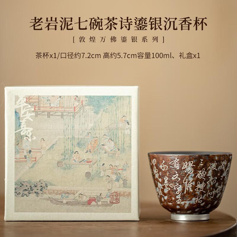 DH Cultural & Creative Old Rock Clay Retro Tea Tasting Cup Seven Bowls Tea Poem Gilt Silver Agarwood Cup