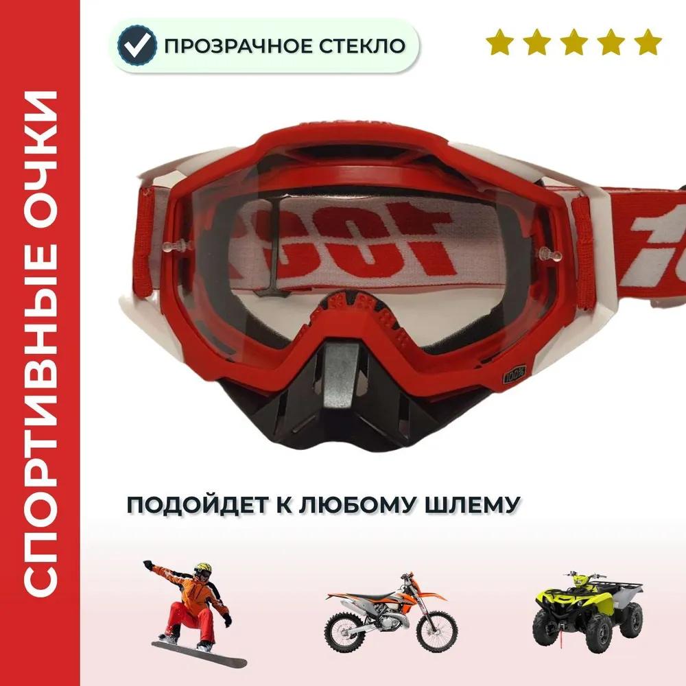 

Очки для внедорожного шлема, Ветрозащитные Пескозащитные Велосипедные очки, Лыжные очки One Size