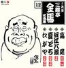 CD SANYUTEI KINBA THE THIRD  Sanyutei Kinba Best Vol.12 PCCG00793 PONY CANYON 2006 Japan Japanese ComedySpoken Word Used