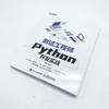 Practical Python Development for Test Engineers