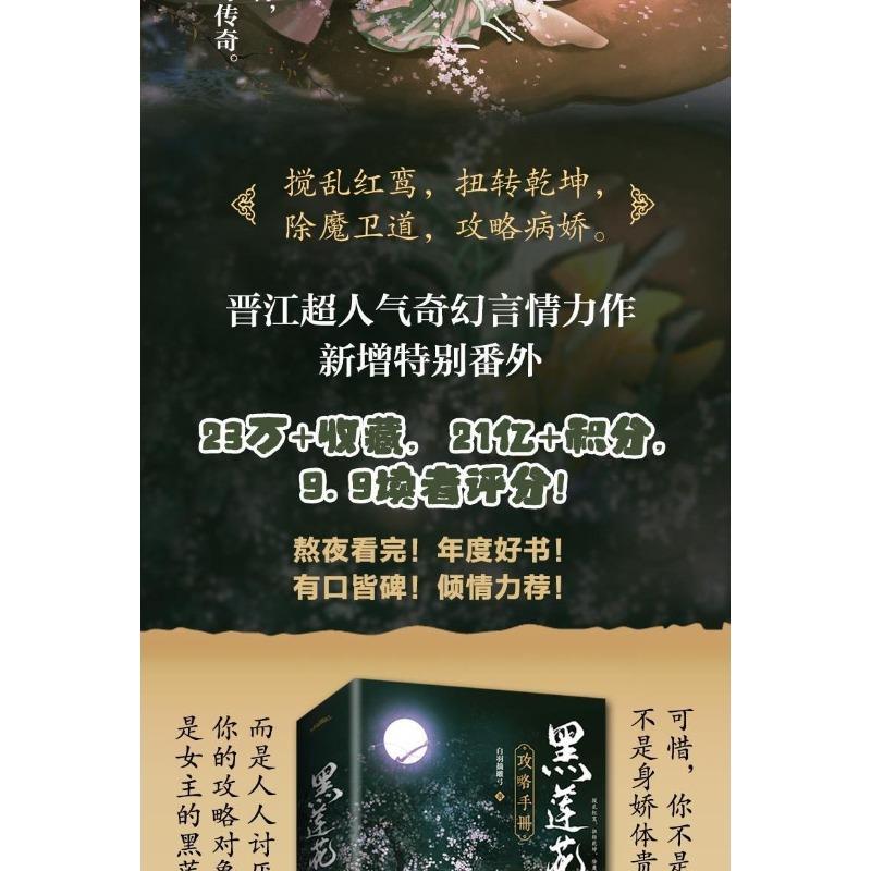 Black Lotus Strategy Manual (2 Volumes) Starring Yu Shuxin and Ding Yuxi The Original Novel of Eternal Night