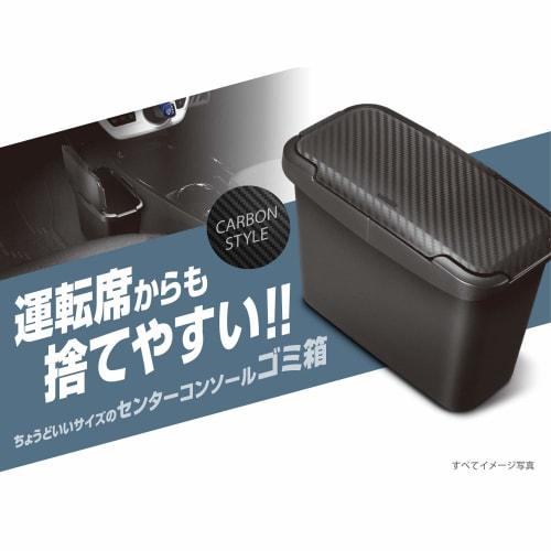 CARMATE C's Selection Car Trash Center Console Carbon Limited CZ489Z
