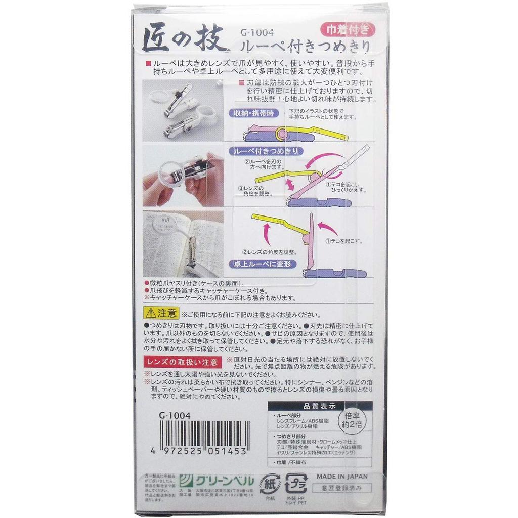 Takumi no Waza Nagelklippare med Förstoringsglas och Dragskopåse G-1004