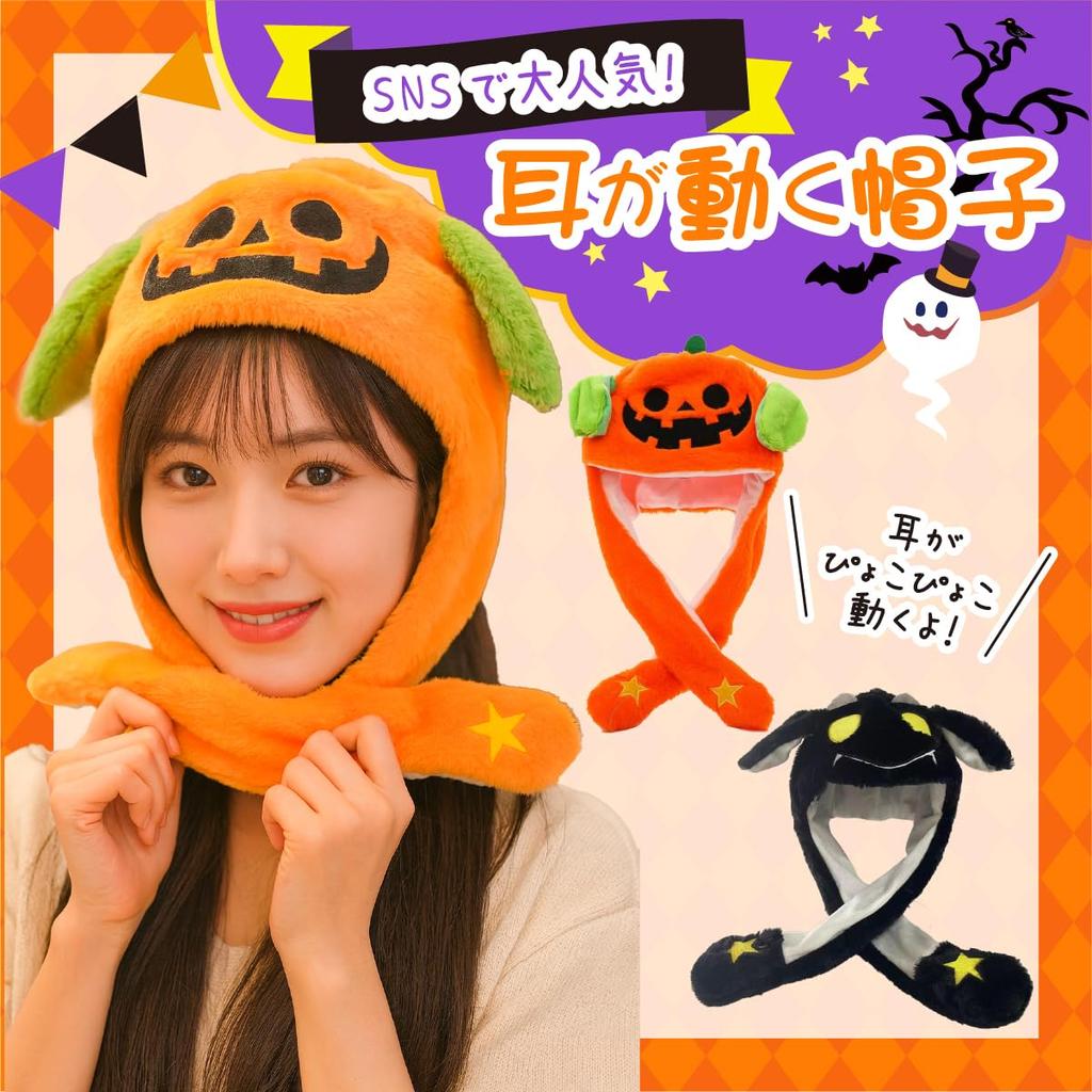 Halloween Headgear Pumpkin Hat for Fun Cosplay Costume with Moving Ears [TSUKUMIRU] Kids, (Pumpkin)