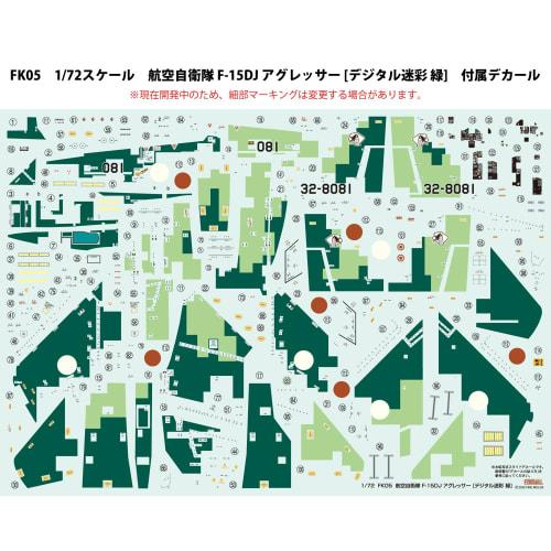 Fine Molds 1/72 Jet Aircraft Series, Japan Air Self-Defense Force F-15DJ Aggressor, Digital Camouflage, Green, Plastic Model, FK05 (Airplane)