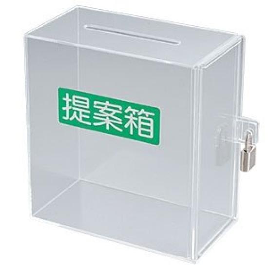 Japan VCS Acrylic Donation Box Small Donation Box with Lock Padlock and Seal Included 51069 Box/Suggestion W150×D80×H160mm