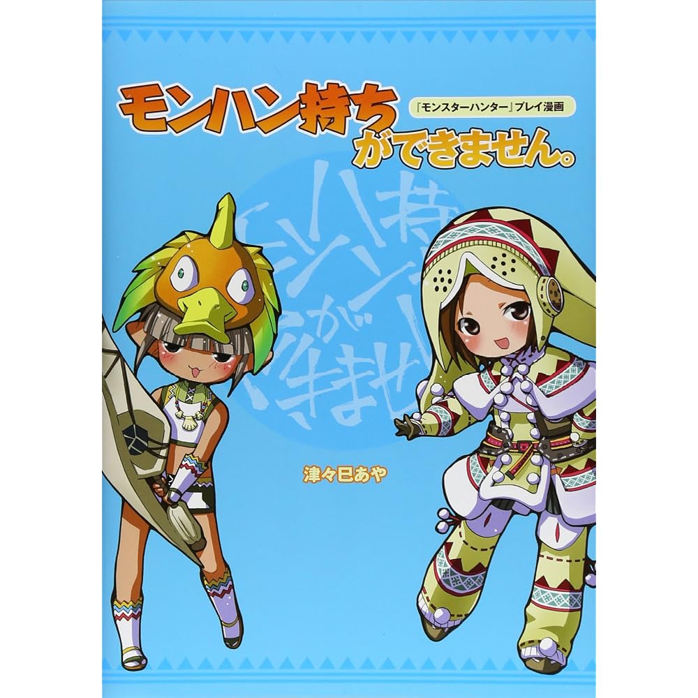 I can t own the “Monster Hunter” play comic Monster Hunter.