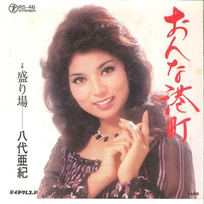 7inch Record AKI YASHIRO - Onna Minato Machi / Sakariba RS46 TEICHIKU 1977 Japan Japanese Enka