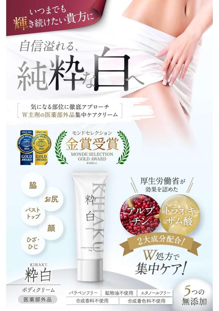 Body Care Intensive Care Cream for Kihaku Cream, Self-Tanning, Armpits, Face, Elbows, Knees, Maternity, Moisturizing, Quasi-drug, 50g,