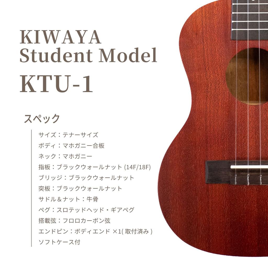 Kontrola Začátečnický set Tenor Doporučeno pro [Domácí dokončeno/Skvělý zvuk!] KTU-1 4dílný (KIWAYA Ukulele, Mahagon, Pro začátečníky)