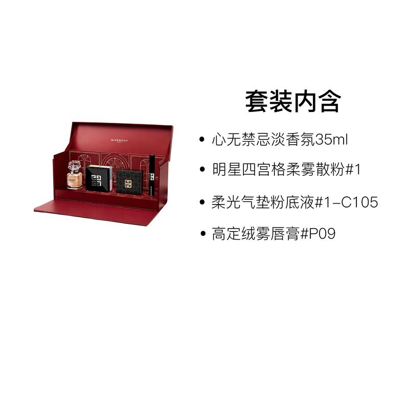 Givenchy Victory Perfume and Makeup Set 26 New Year Limited Edition EDP Floral Fragrance Four-Gong Grid Loose Powder + Haute