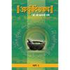 Ayurved Uwach: Pat Scriptures of Ayurved Explained Ayurvedic Text Book Text