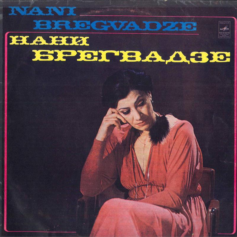 

LP Record NANI BREGVADZE - Nani Bregvadze Favorite Lieders C601631920 MELODIYA USSR Classical Used