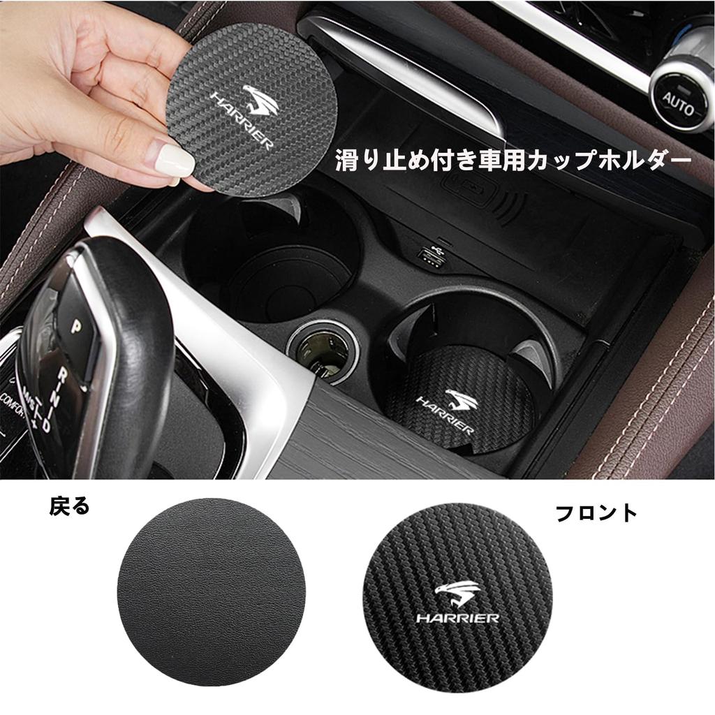 Car Coasters with HARRIER Logo, Cup Mats for Toyota Harrier 60 Series, 80 Series, S, and G. Non-Slip Carbon Fiber Cup Holder Mats for Anti-Vibration,