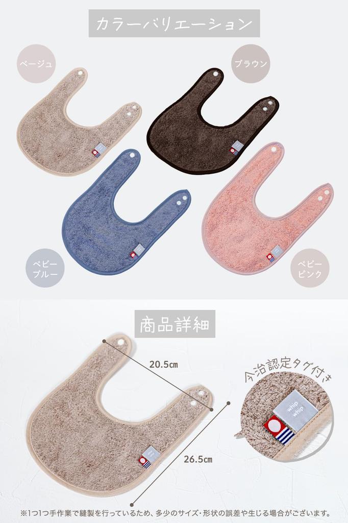 Imabari Towel Whipwhip Solid Baby Boys and Girls Beige X Baby Bib, Color, Gift, (2, Pink)