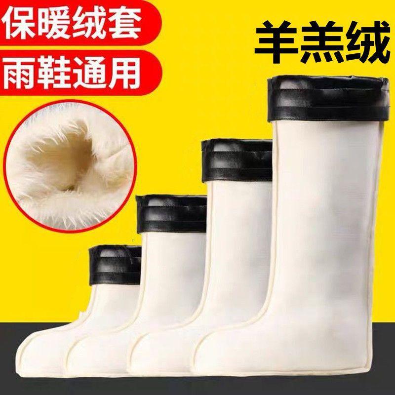 Winter Plush Cover Rain Shoes Cotton Cover Men's Extra High Long Tube Medium Tube Short Rain Boots Warm Liner