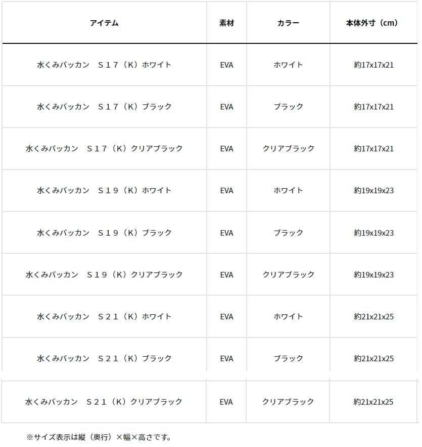 Daiwa Seau d'eau Transparent Noir S21(K)