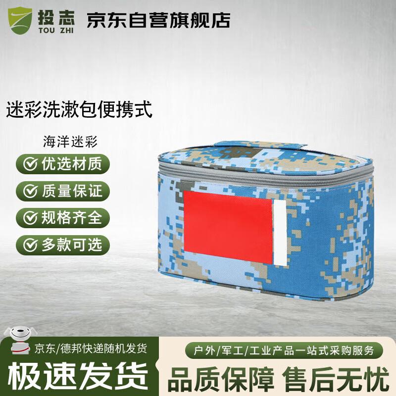 Touzhi Camouflage Portable Travel Toiletry Bag