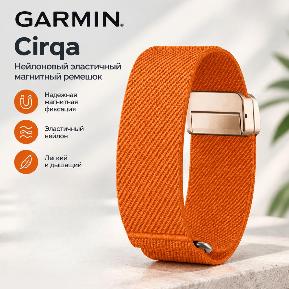 Elastic Nylon Magnetic Woven Replacement Wristband for Garmin CIRQA