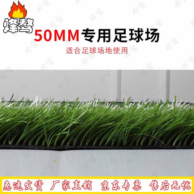 Football Field Artificial Turf Kit