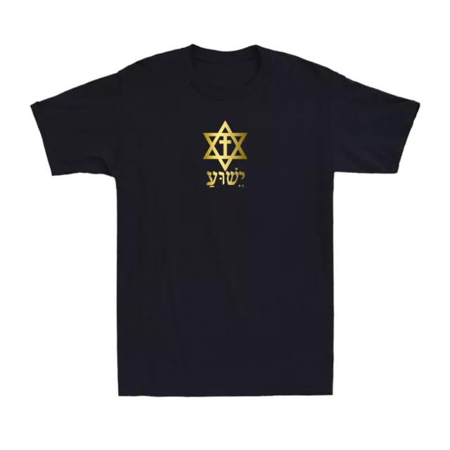 Hebrew Jesus Yeshua Messianic Hananiah Christian Faith s 100% Cotton Tee XXL