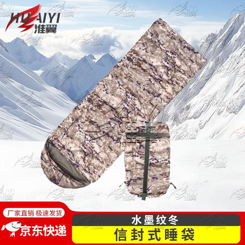 Huaiyi Camouflage Adult Camping Sleeping Bag