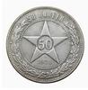1921 Vintage 50 Kopeek Coin Replica Copper Silver Plated Collectible Historical Currency Souvenir Gift Item