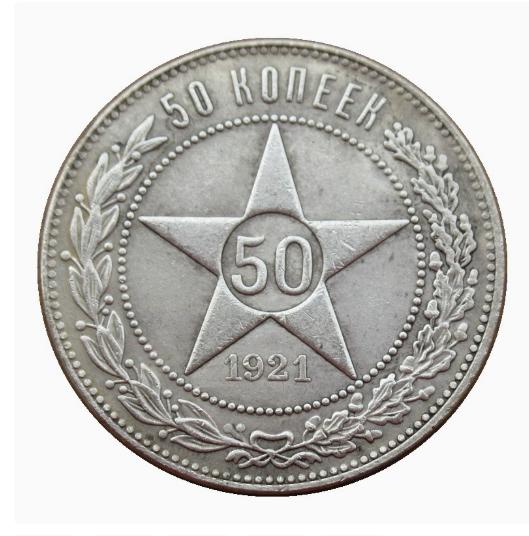 1921 Vintage 50 Kopeek Coin Replica Copper Silver Plated Collectible Historical Currency Souvenir Gift Item