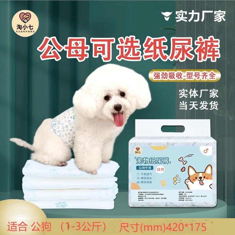 Tao Xiaoqi Male Dog Diapers