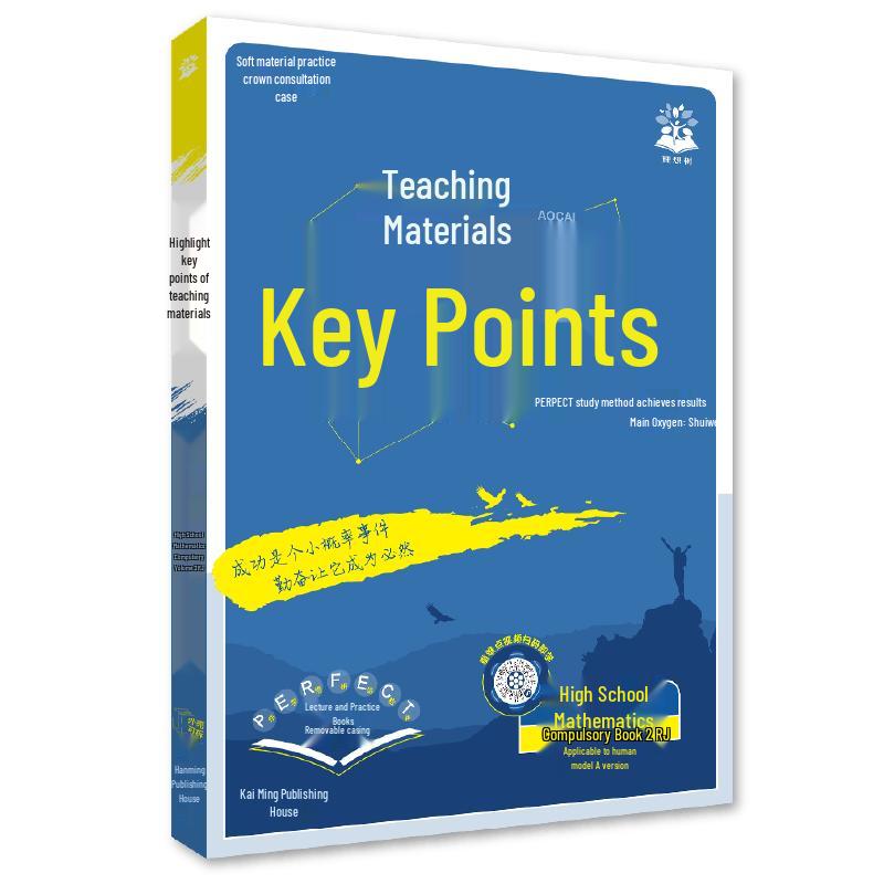 2026 High School Math Textbook Study Guide Grade 11 Compulsory Volume 2