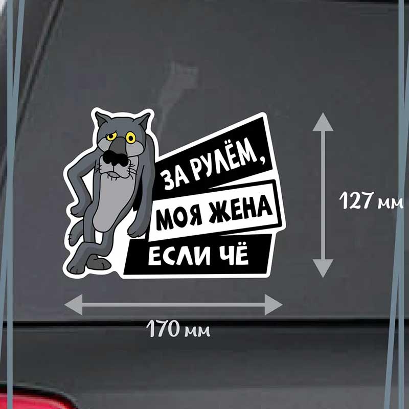 Auto Stickers Ik Rijd Waar De Wolf Bang Is Waterdichte Vinyl Stickers Auto Carrosserie Raam Decor Motorhelm Stickers SH32