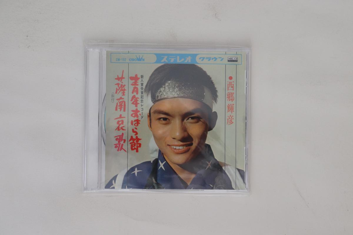 CD TERUHIKO SAIGO Seishun oharabushi Satsu minami a CRMEG10009 VICTOR ENTERTAI 2010 Japan Japanese EnkaTraditional Used