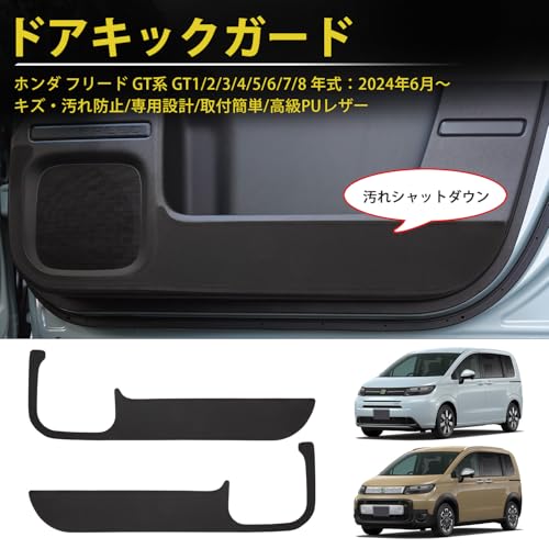 GIMUYA Honda New Freed Seria GT Ochraniacz na kopnięcia drzwi Ochraniacz listwy drzwiowej 3. generacji FREED GT1/2/3/4/5/6/7/8 AIR CROSSTAR AIR EX od czerwca 2024 r. Exc