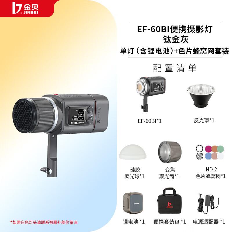 JINBEI EF-60BI Bi-color 60W LED Video Light