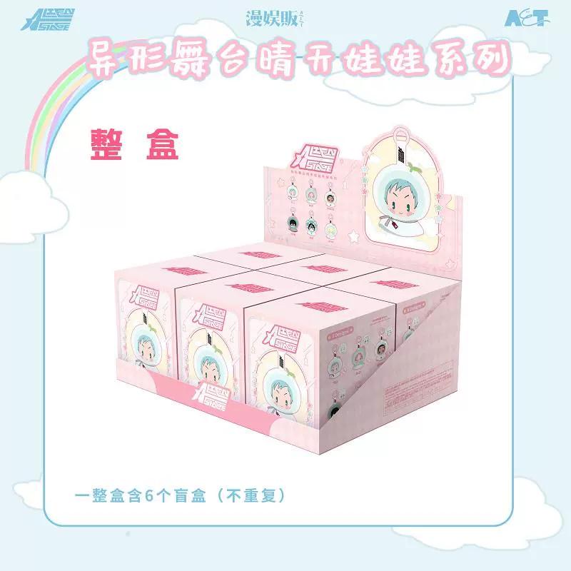 New Genuine Alien Stage Sunny Day Doll Series Blind Box Ornament Mysterious Gift Anime Figure Pendant Keychain Mini Toys Carry Lightweight Portable