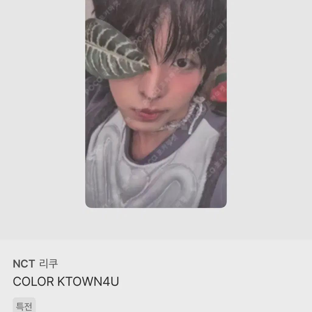 

(sealed) Ncitywishriku Color Ketapo Unreleased Photocard