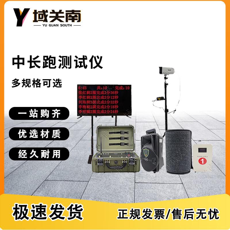 Yuguan'nan Physical Fitness Testing & Lap Timing System