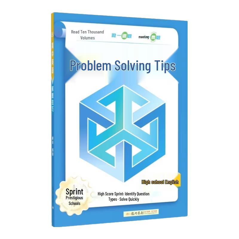 High School Exam Problem-Solving Techniques & Gaokao Review Guide