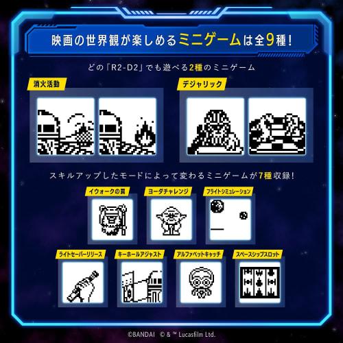 R2-D2 TAMAGOTCHI Classic Color Ver.
