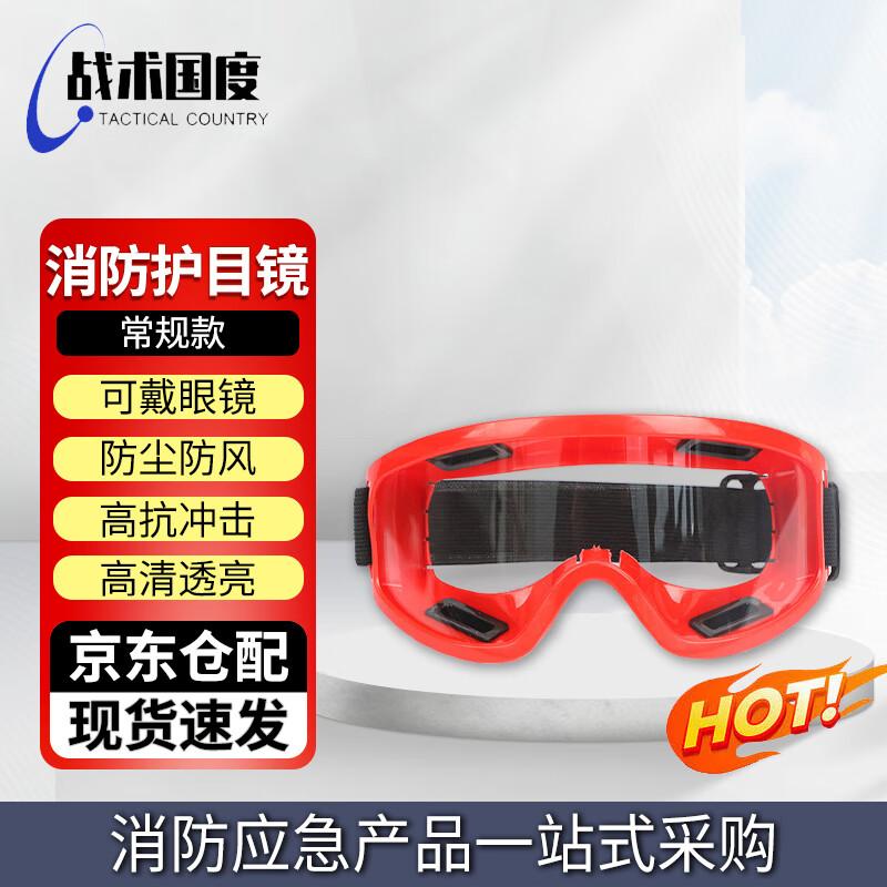Firefighter Safety Goggles