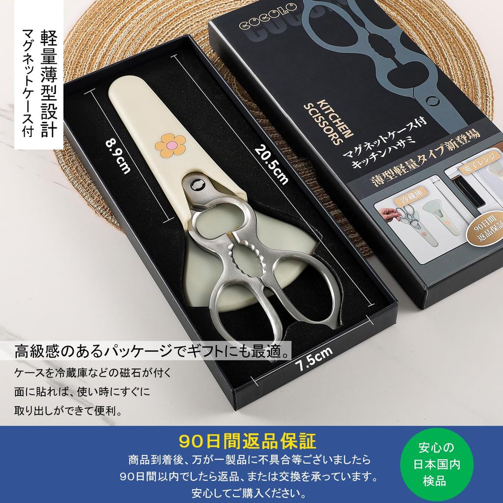 COCOLO Kitchen Scissors with a magnetic case for convenient Kitchen all stainless dishwasher lightweight and thin type [Comes storage] scissors,