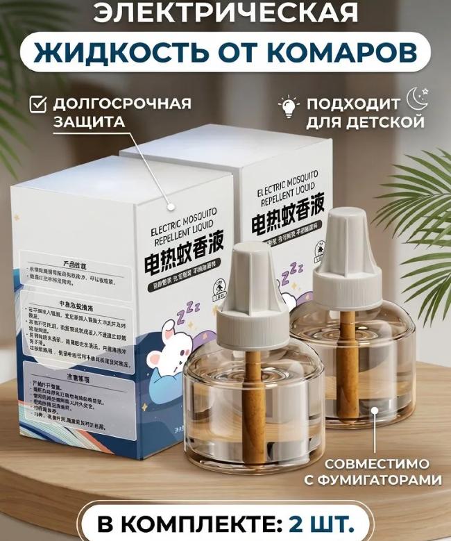 Electric Mosquito Repellent Liquid Refill 45ml 2pcs Suitable for Electric Mosquito Repellent Devices Long Lasting Use Safe and Convenient One Size белый