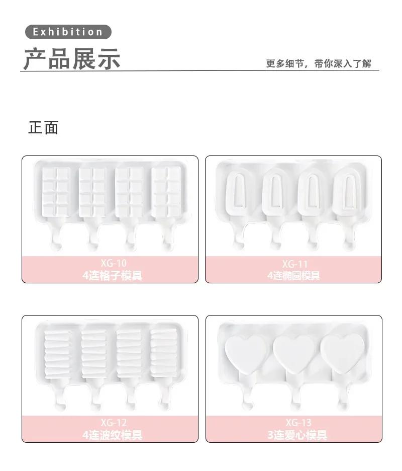 3-piece And 4-piece Ice Cream Molds DIY Food-grade Silicone Jelly Popsicle Cheese Stick And Ice Cream Bar Molds