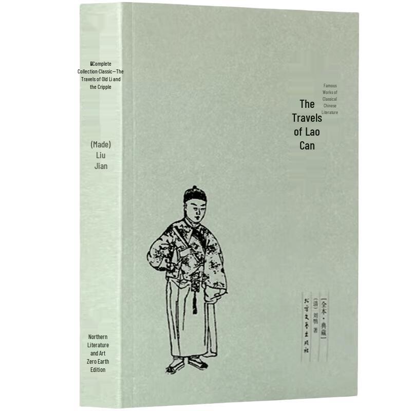 The Travels of Lao Can: Complete Unabridged Edition
