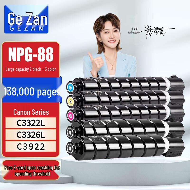 Gezan NPG-88 Compatible Toner Cartridges & Drum Units for Canon